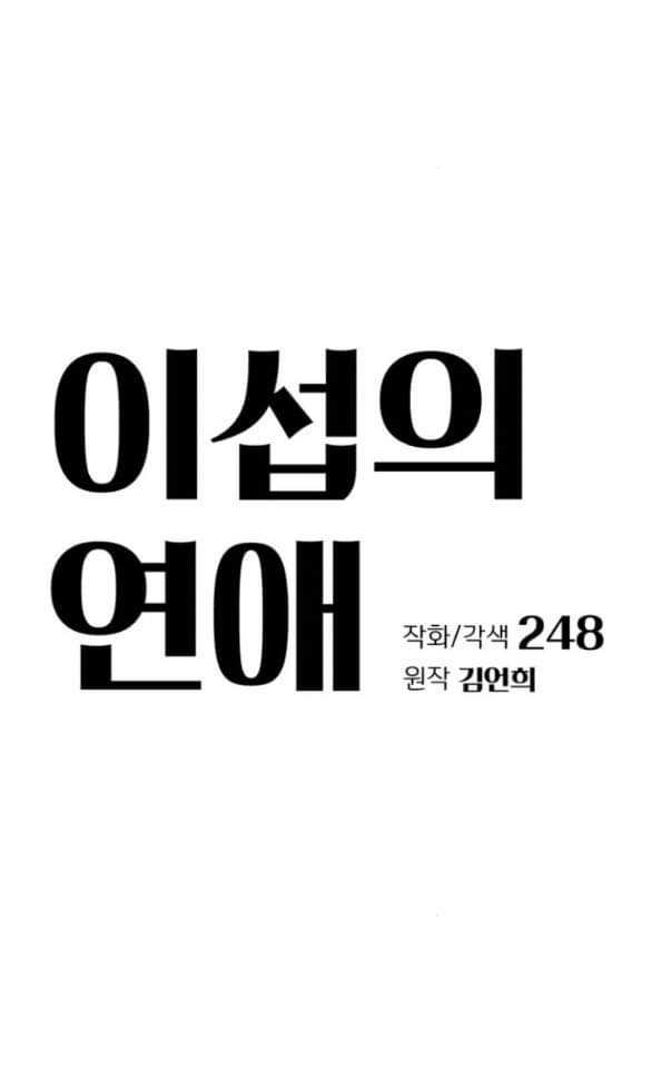 Tình Yêu Của Ik Seob Chap 52 - Next Chap 53