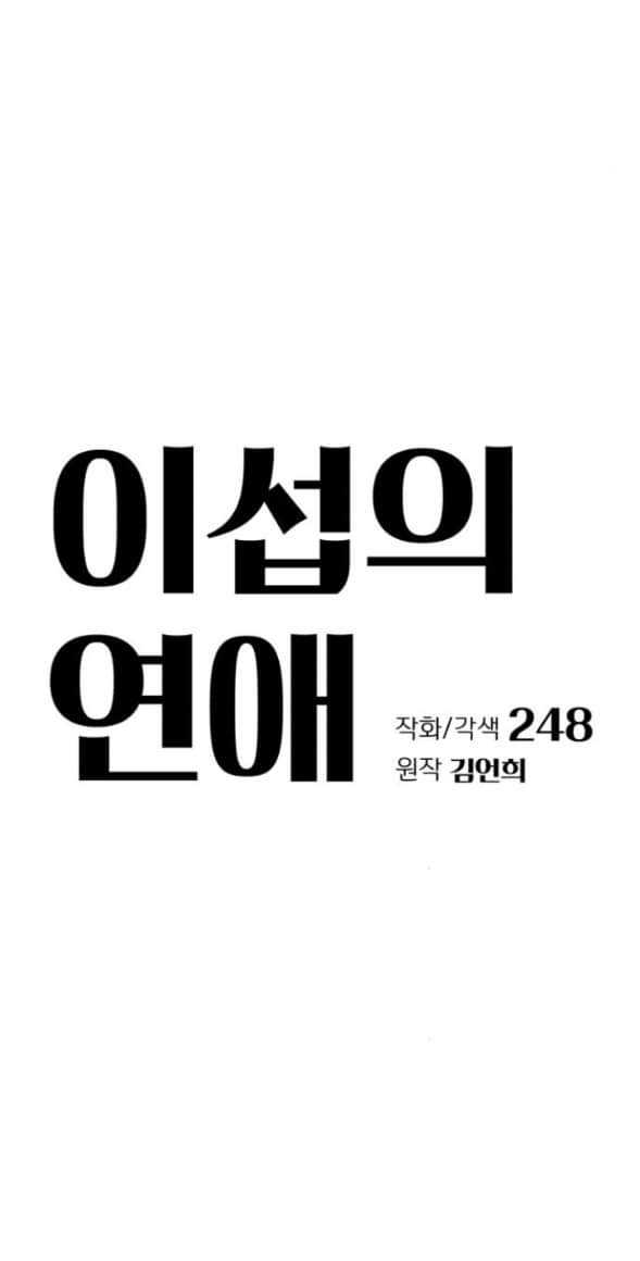 Tình Yêu Của Ik Seob Chap 53 - Next Chap 54