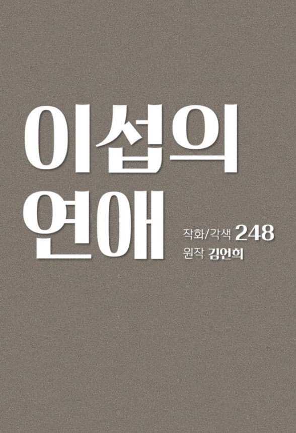 Tình Yêu Của Ik Seob Chap 54 - Next Chap 55