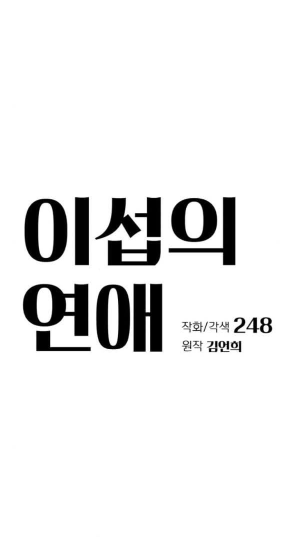 Tình Yêu Của Ik Seob Chap 57 - Next Chap 58