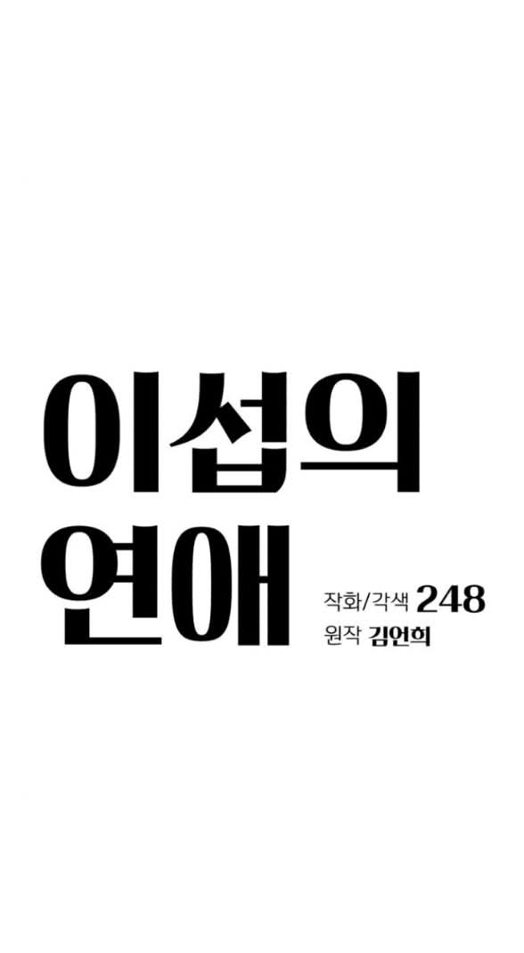 Tình Yêu Của Ik Seob Chap 59 - Next Chap 60