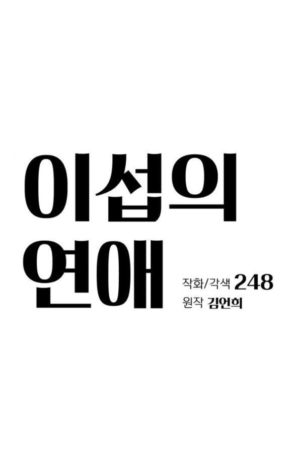 Tình Yêu Của Ik Seob Chap 62 - Next Chap 63