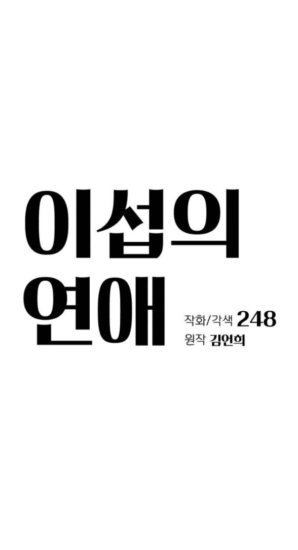 Tình Yêu Của Ik Seob Chap 65 - Next Chap 66