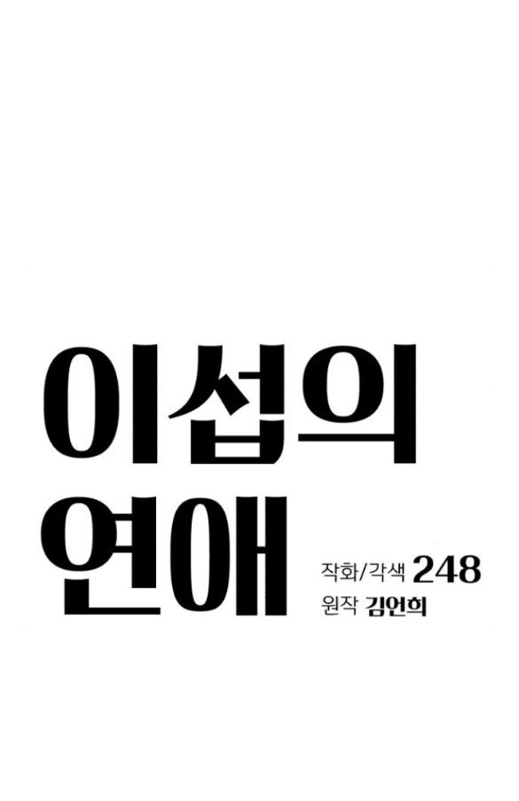 Tình Yêu Của Ik Seob Chap 66 - Next Chap 67