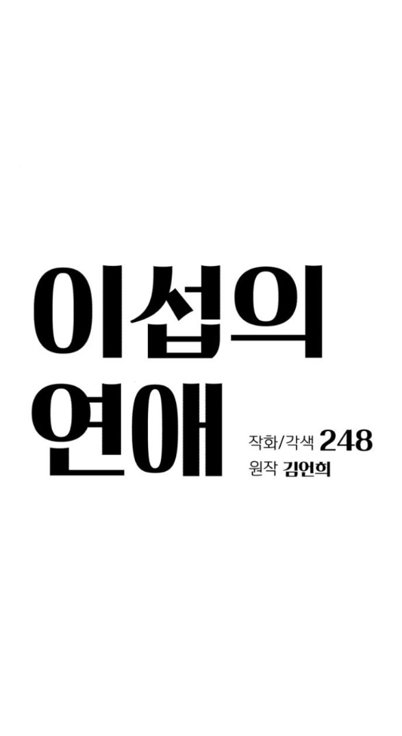 Tình Yêu Của Ik Seob Chap 67 - Next Chap 68