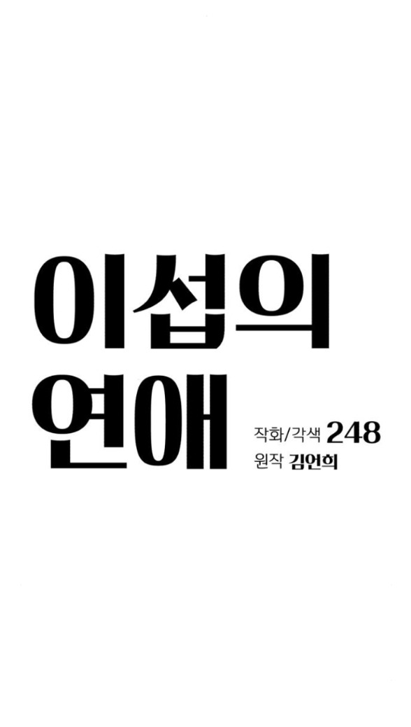 Tình Yêu Của Ik Seob Chap 69 - Next Chap 70