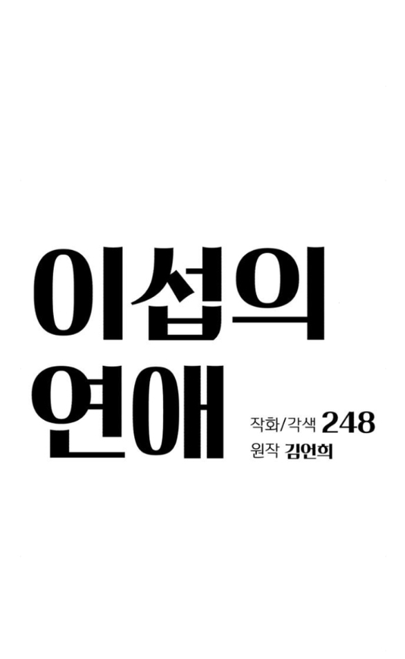 Tình Yêu Của Ik Seob Chap 70 - Next Chap 71