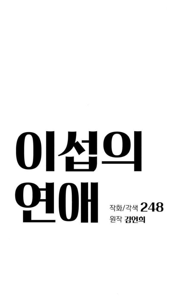 Tình Yêu Của Ik Seob Chap 72 - Next Chap 73