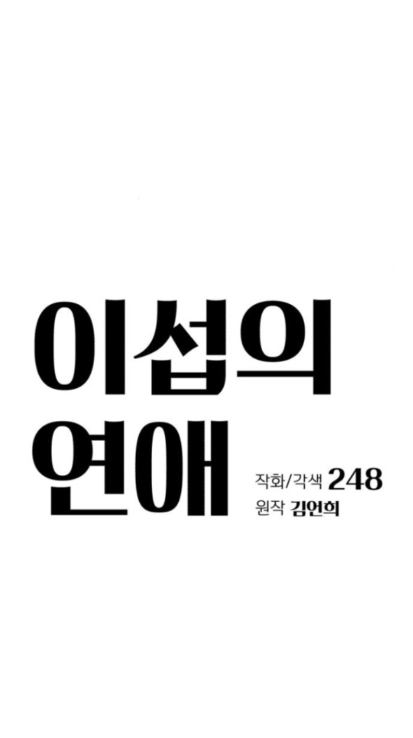 Tình Yêu Của Ik Seob Chap 73 - Next Chap 74