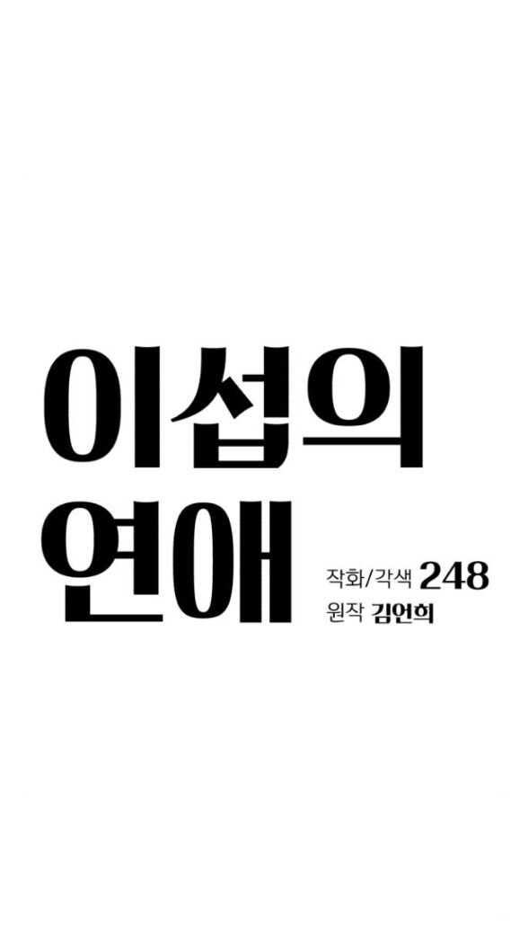 Tình Yêu Của Ik Seob Chap 75 - Next Chap 76