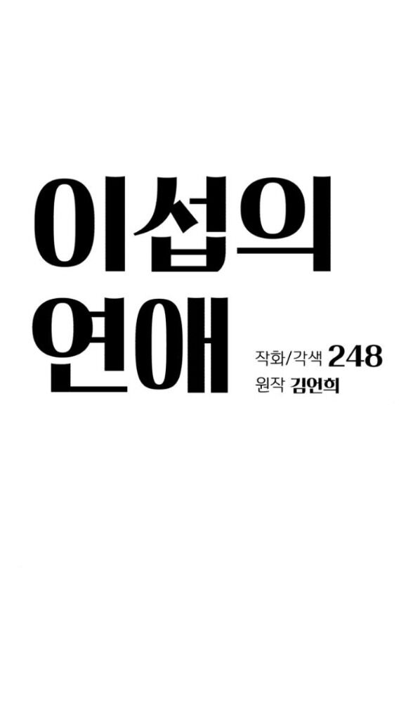 Tình Yêu Của Ik Seob Chap 78 - Next Chap 79