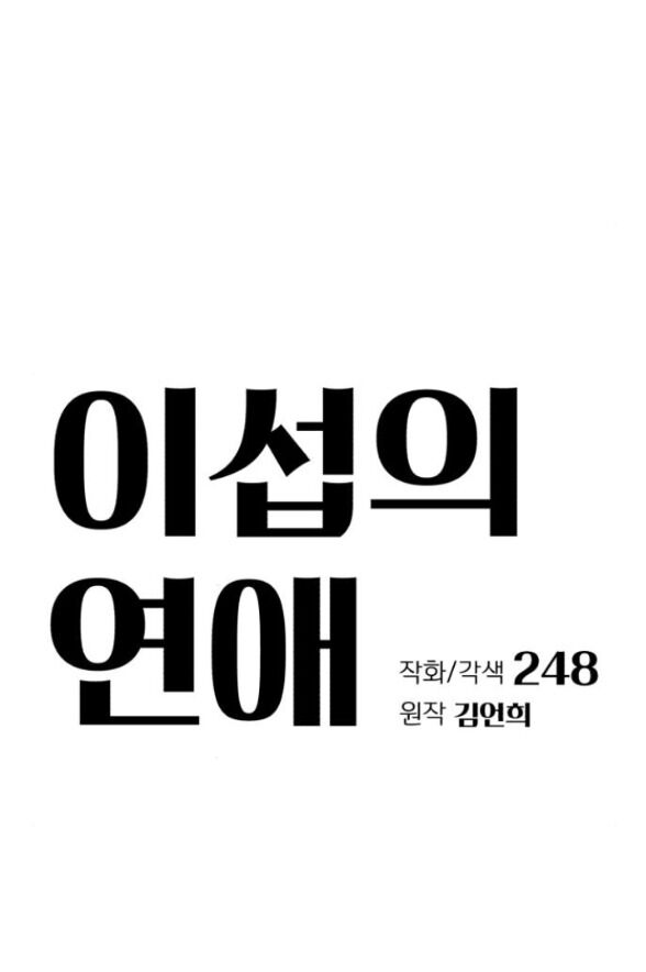 Tình Yêu Của Ik Seob Chap 79 - Next Chap 80