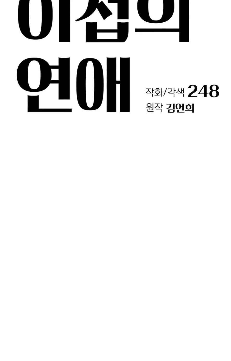 TÌNH YÊU CỦA ISEOP Chap 106 - Next Chap 107