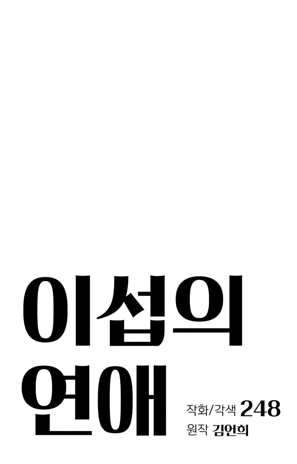 TÌNH YÊU CỦA ISEOP Chap 110 - Next Chap 111