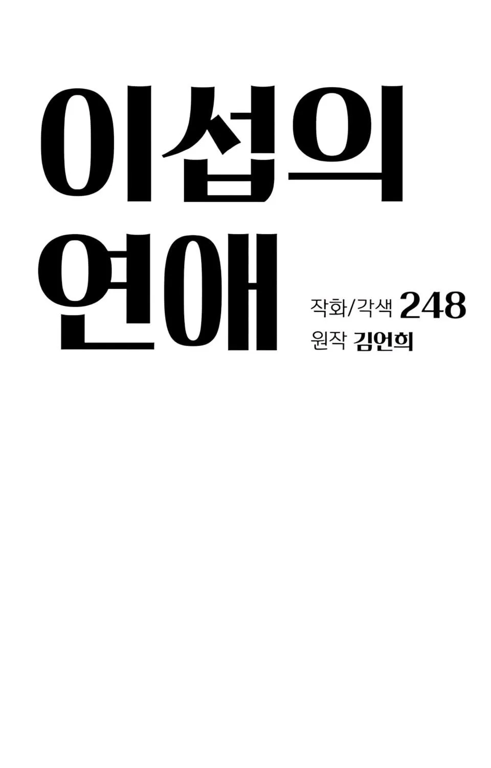 TÌNH YÊU CỦA ISEOP Chap 112 - Next Chap 113