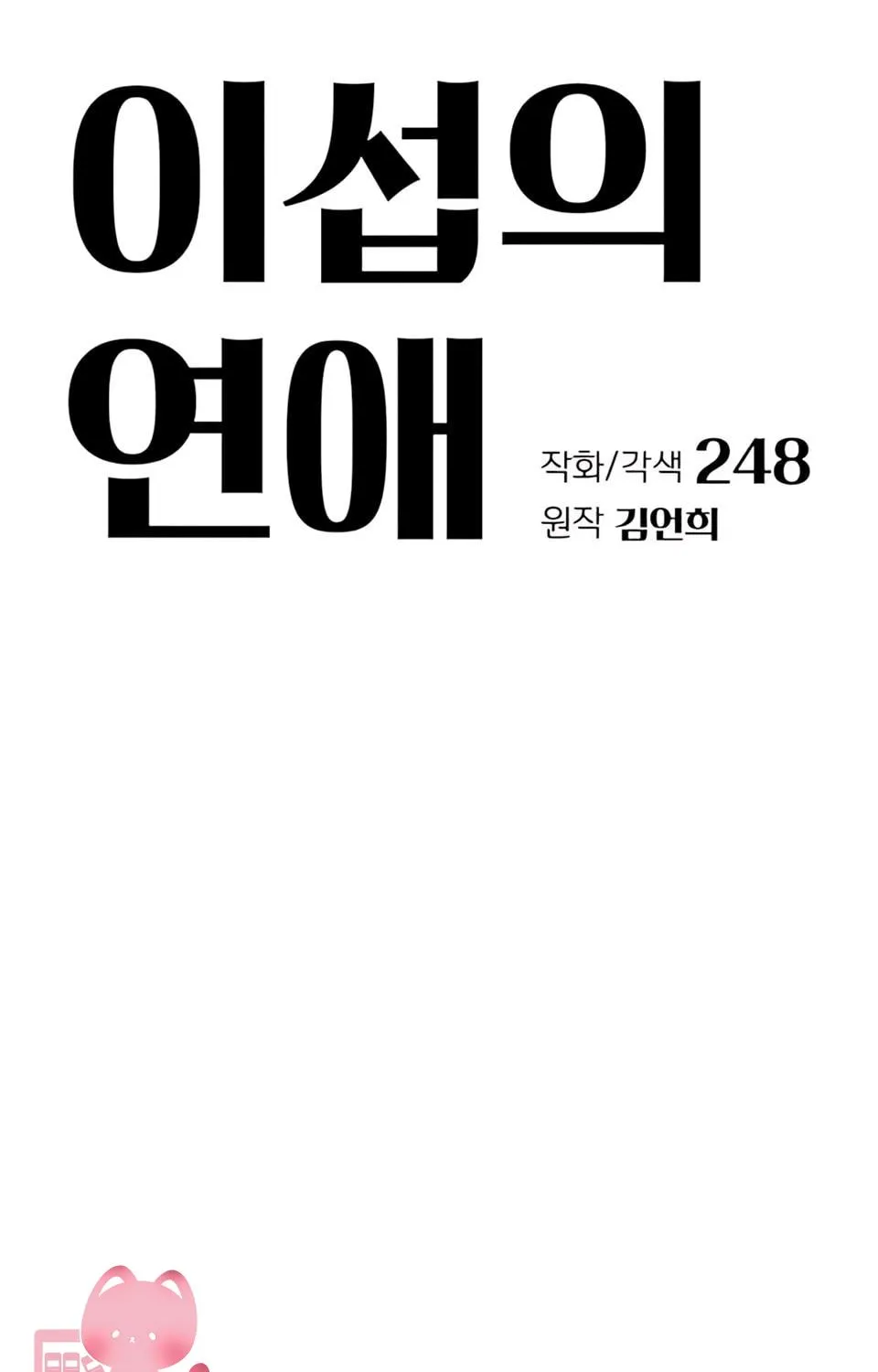 TÌNH YÊU CỦA ISEOP Chap 95 - Next Chap 96