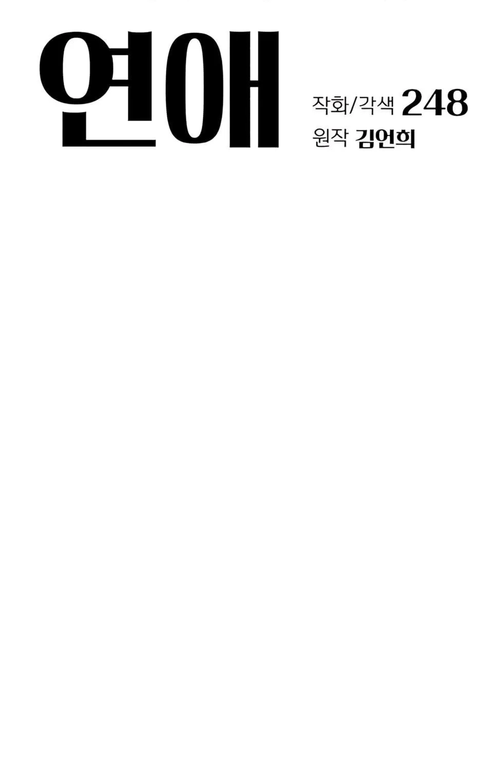 TÌNH YÊU CỦA ISEOP Chap 97 - Next Chap 98
