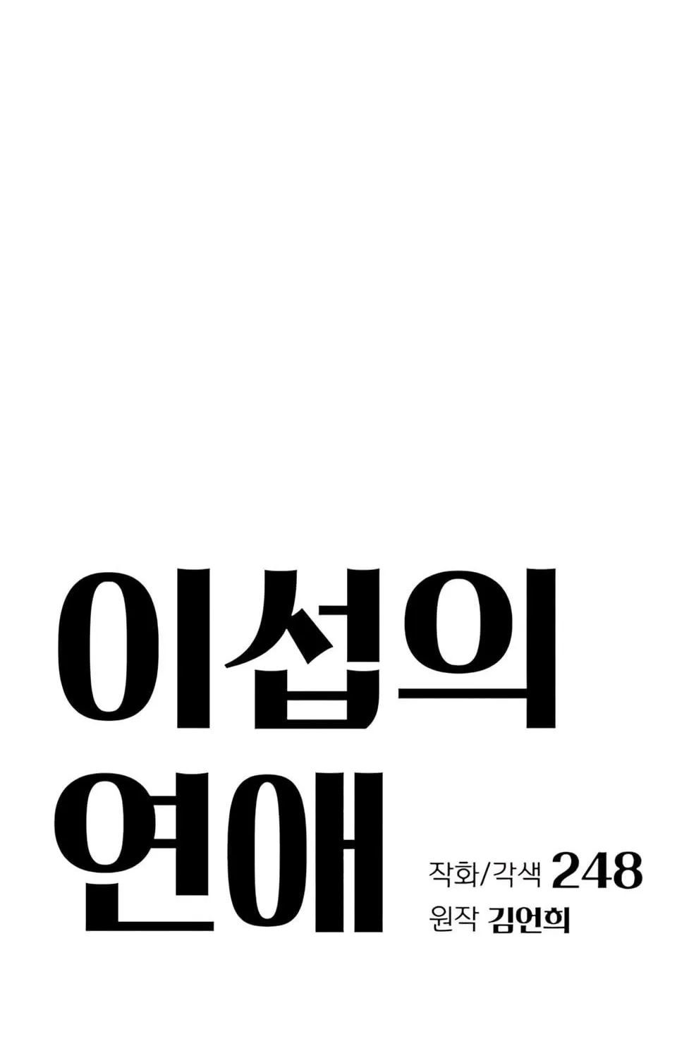 TÌNH YÊU CỦA ISEOP Chap 99 - Next Chap 100