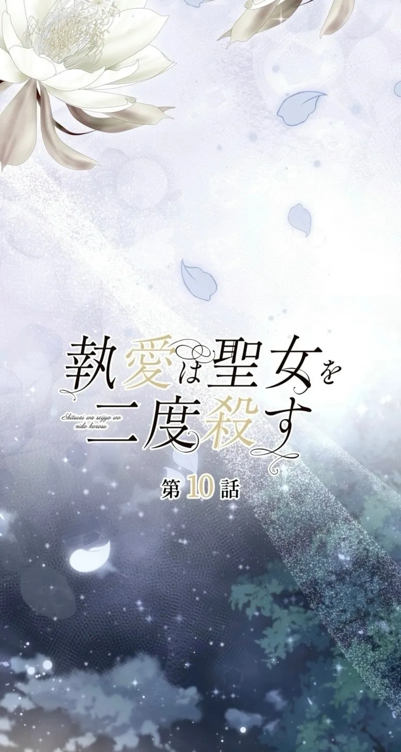 Tình Yêu Cuồng Si Huỷ Diệt Thánh Nữ Chap 10 - Next Chap 11