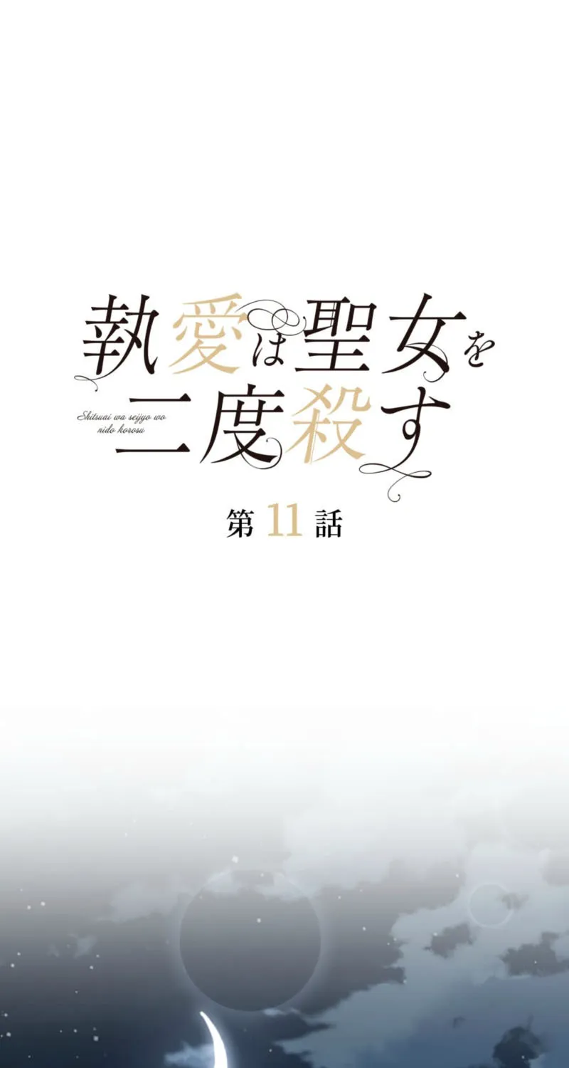 Tình Yêu Cuồng Si Huỷ Diệt Thánh Nữ Chap 11 - Next Chap 12
