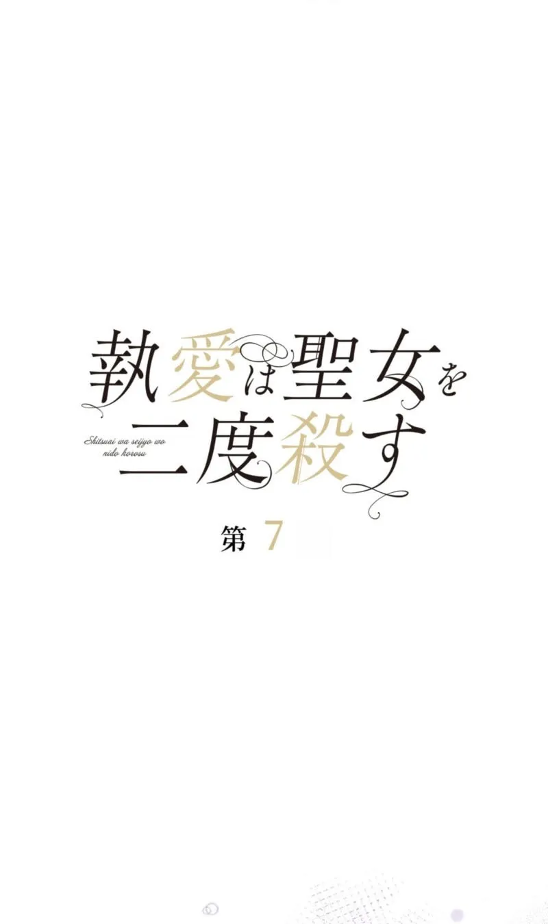 Tình Yêu Cuồng Si Huỷ Diệt Thánh Nữ Chap 7 - Next Chap 8