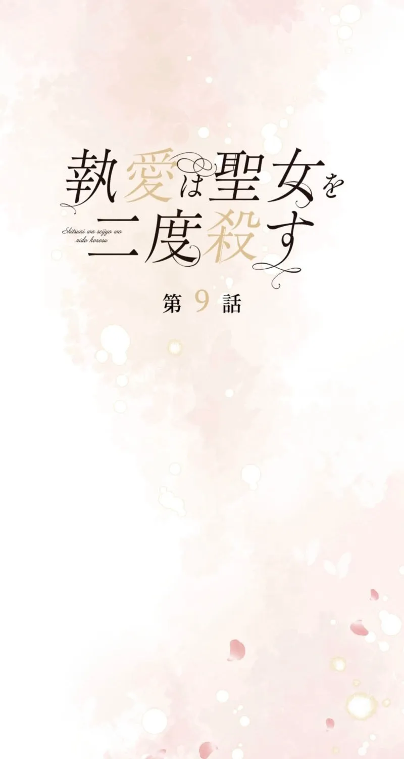Tình Yêu Cuồng Si Huỷ Diệt Thánh Nữ Chap 9 - Next Chap 10