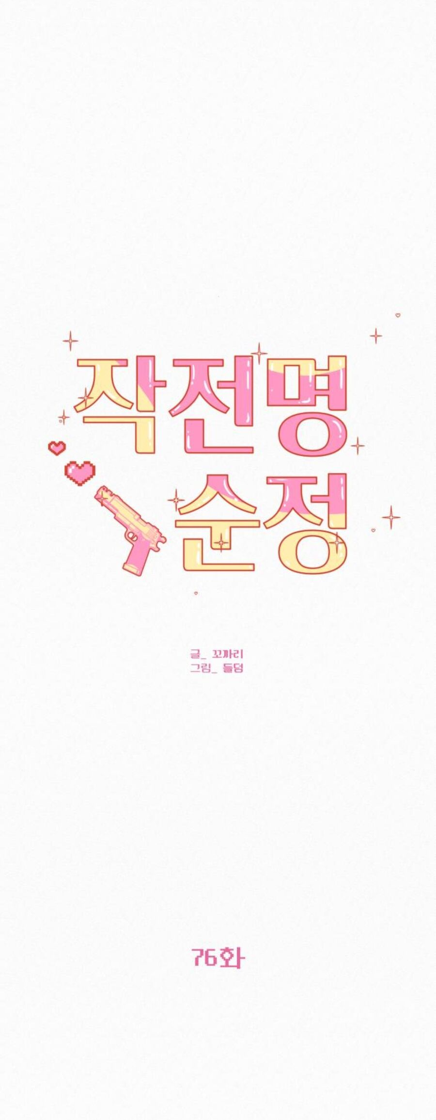 Tình Yêu Trong Sáng Chap 76.1 - Next Chap 77.1