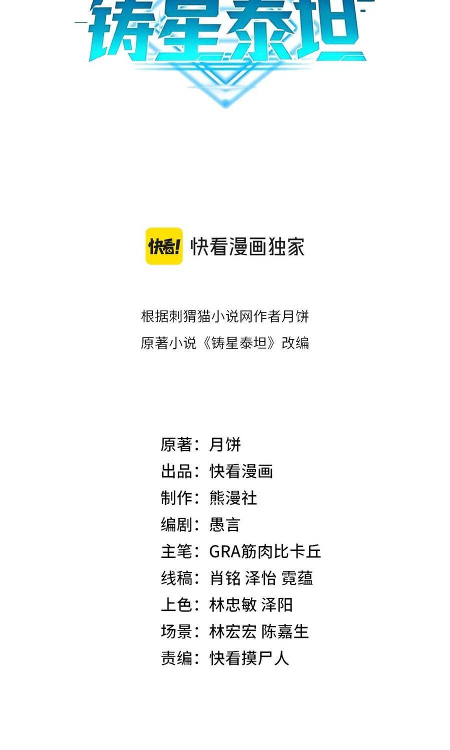 Titan Rèn Sao Chap 9 - Next Chap 10
