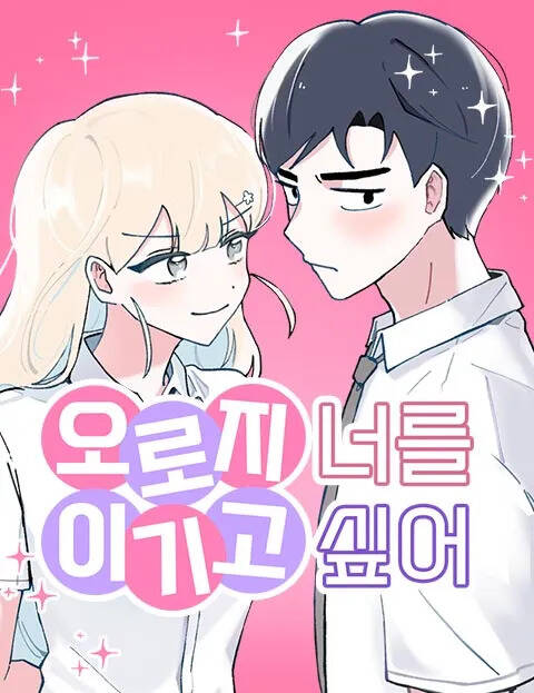 Tớ Chỉ Muốn Đánh Bại Cậu Chap 15 - Next Chap 16