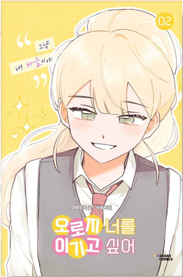 Tớ Chỉ Muốn Đánh Bại Cậu Chap 33 - Next Chap 34