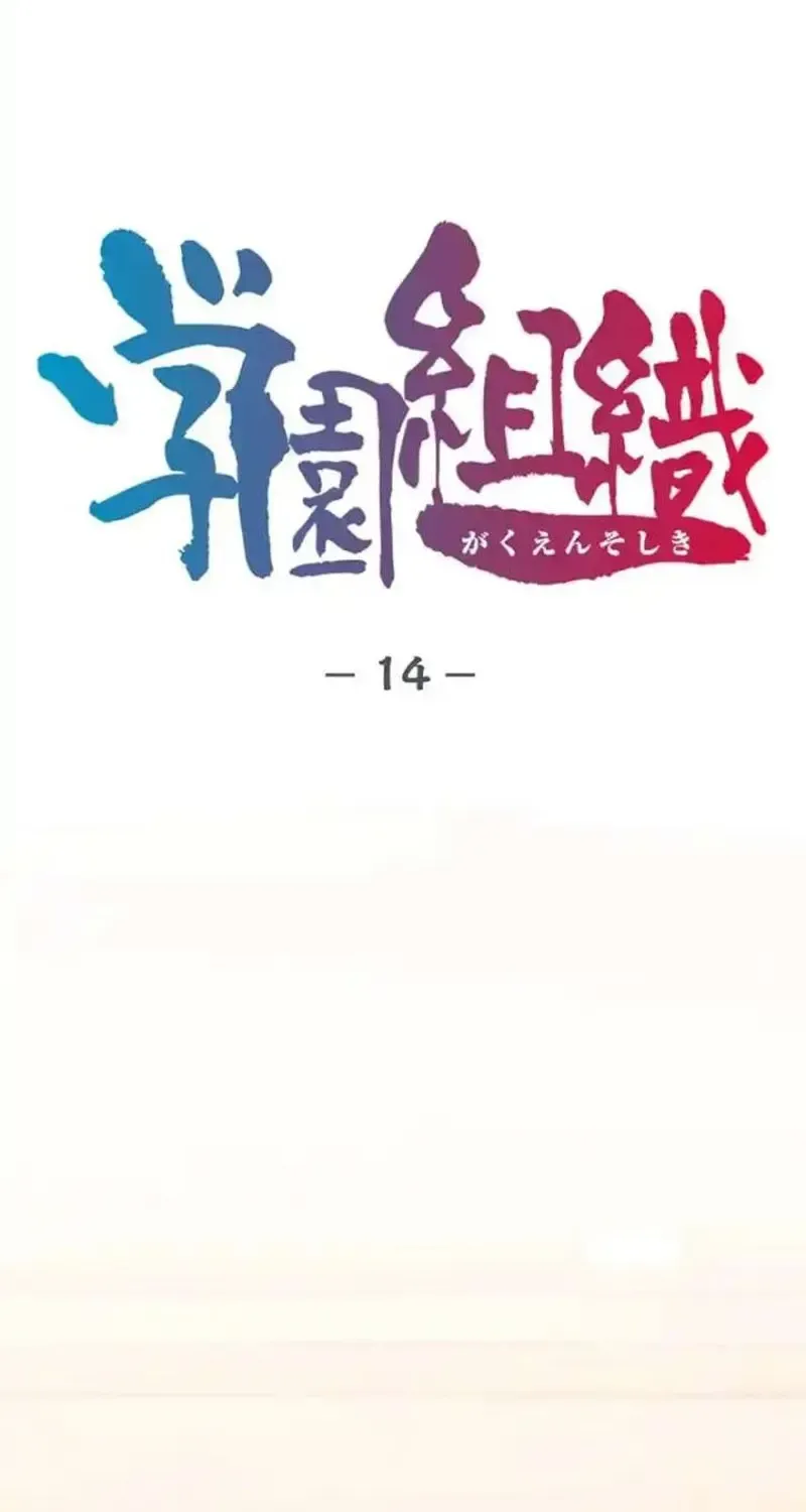 Tổ Chức Học Viện Chap 14 - Next Chap 15