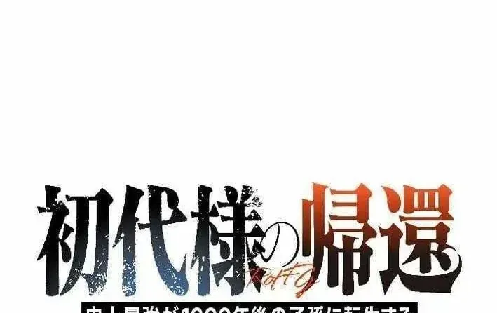 Tổ Sư Hồi Quy: Tái Sinh Thành Hậu Duệ Sau Nghìn Năm Chap 21 - Next Chap 22