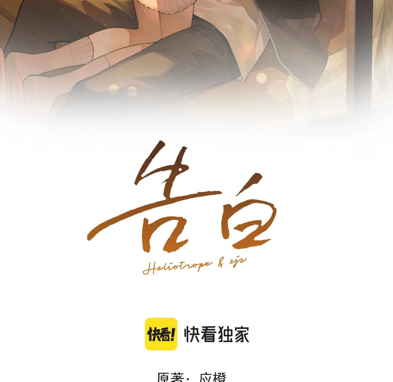 TỎ TÌNH Chap 107 - Next Chap 108