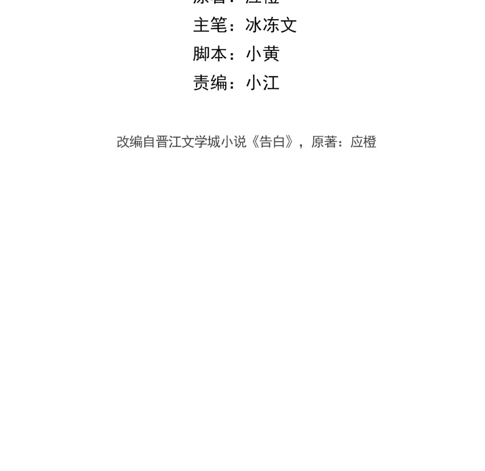 TỎ TÌNH Chap 107 - Next Chap 108