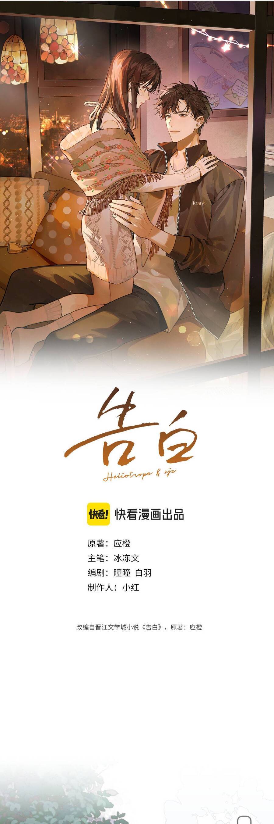 TỎ TÌNH Chap 81 - Next Chap 82