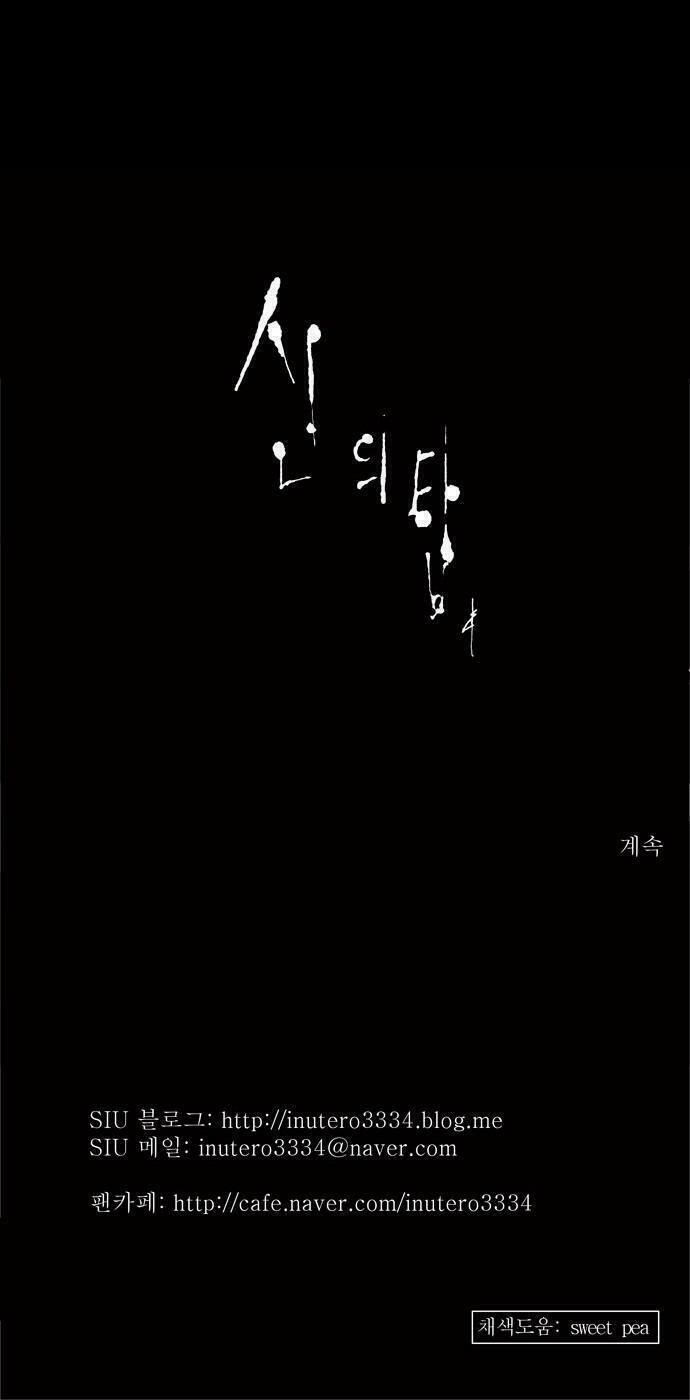 Tòa Tháp Bí Ẩn Chap 114 - Next Chap 115