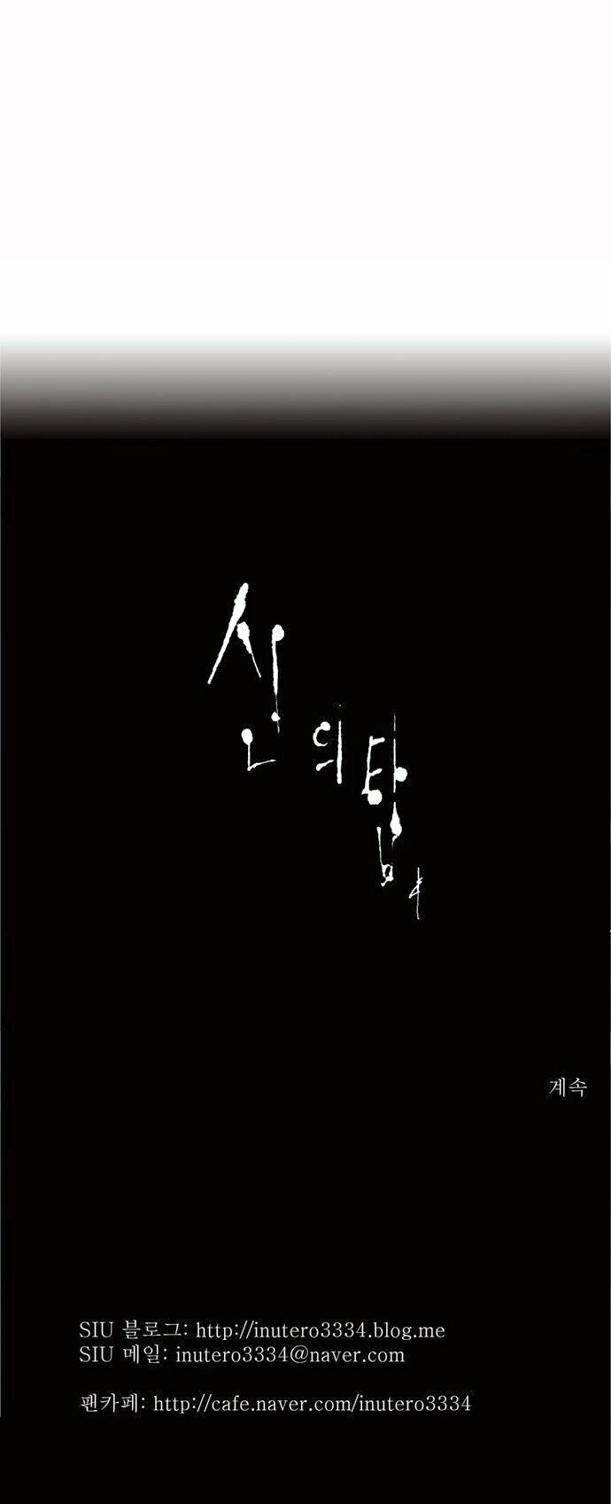 Tòa Tháp Bí Ẩn Chap 81 - Next Chap 82