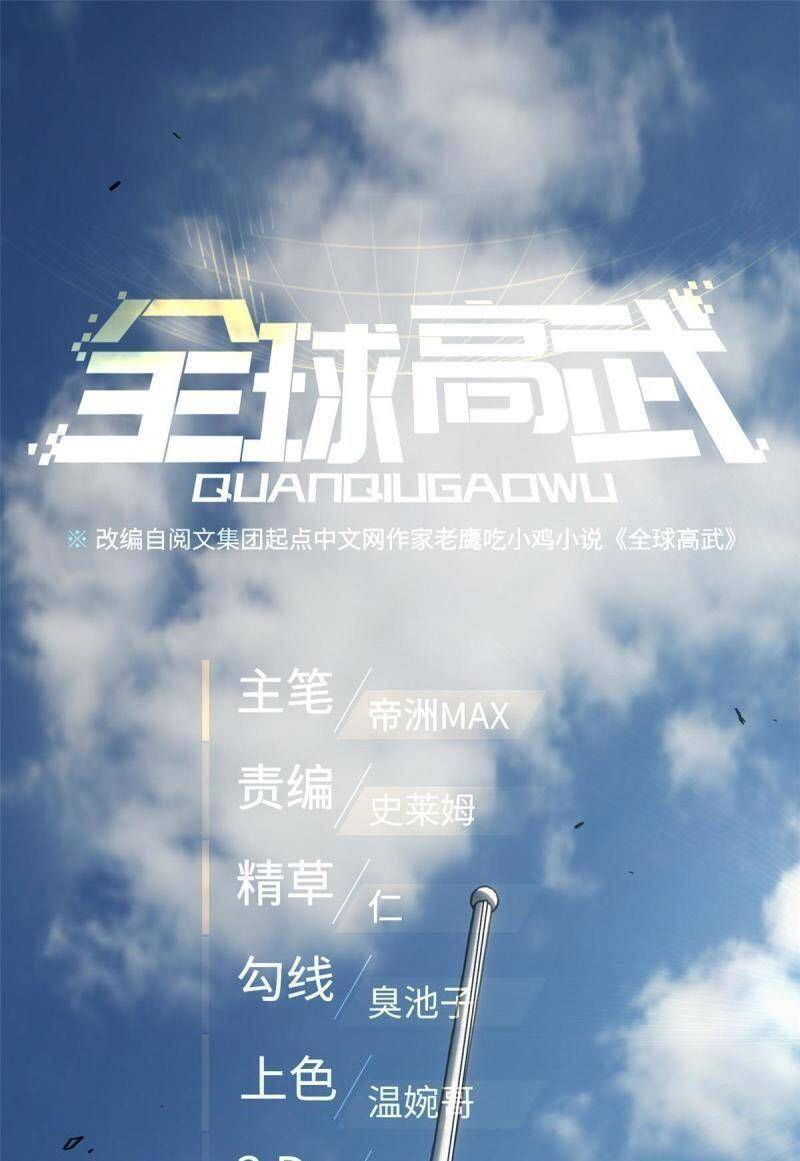 Toàn Cầu Cao Võ Chap 154 - Next Chap 155