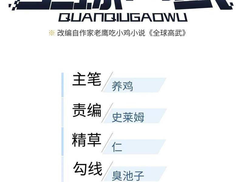 Toàn Cầu Cao Võ Chap 236 - Next Chap 237