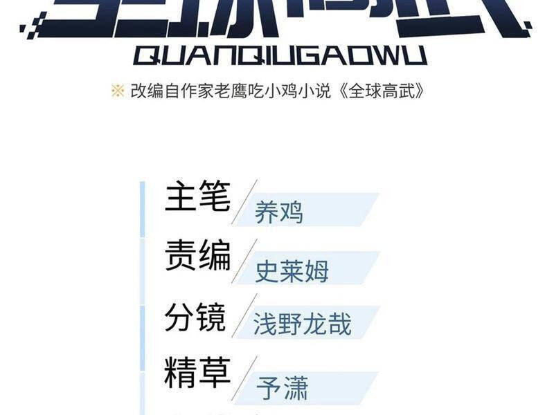 Toàn Cầu Cao Võ Chap 240 - Next Chap 241