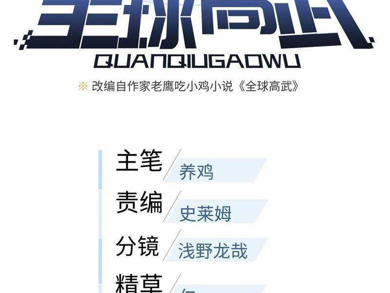 Toàn Cầu Cao Võ Chap 241 - Next Chap 242