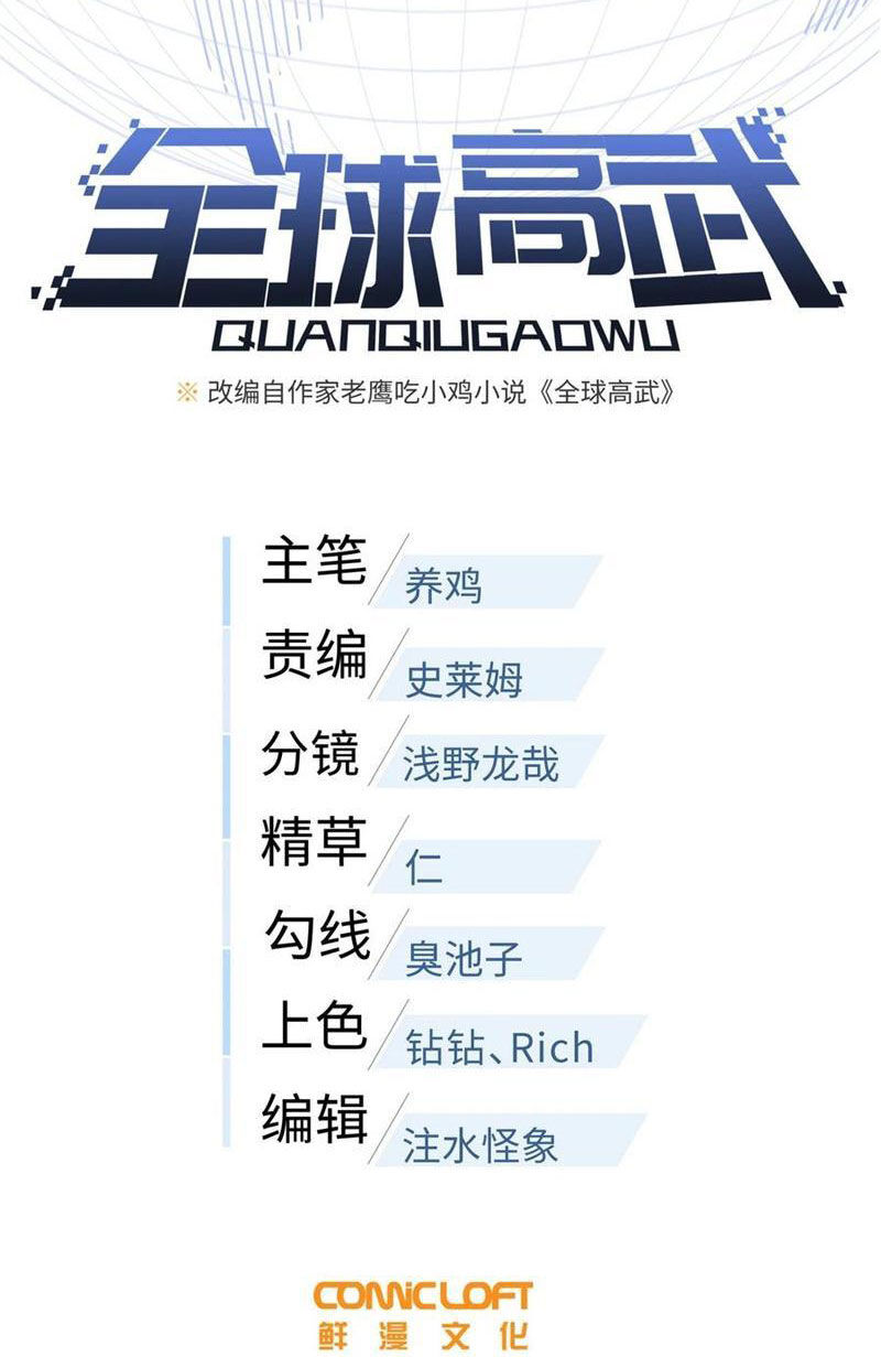 Toàn Cầu Cao Võ Chap 245 - Next Chap 246