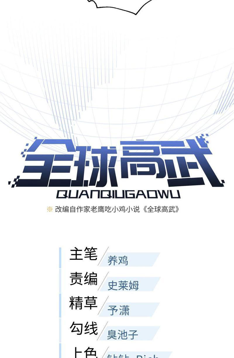 Toàn Cầu Cao Võ Chap 247 - Next Chap 248