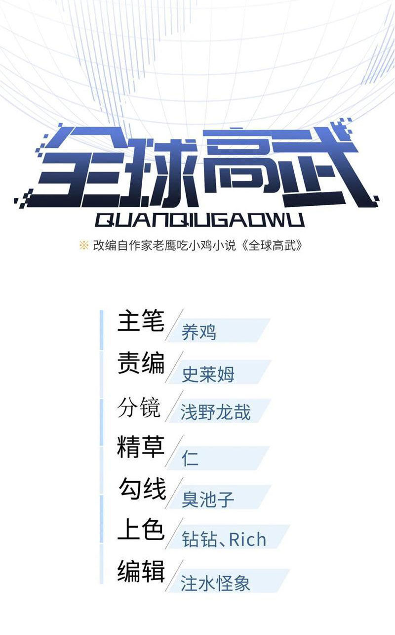 Toàn Cầu Cao Võ Chap 249 - Next Chap 250