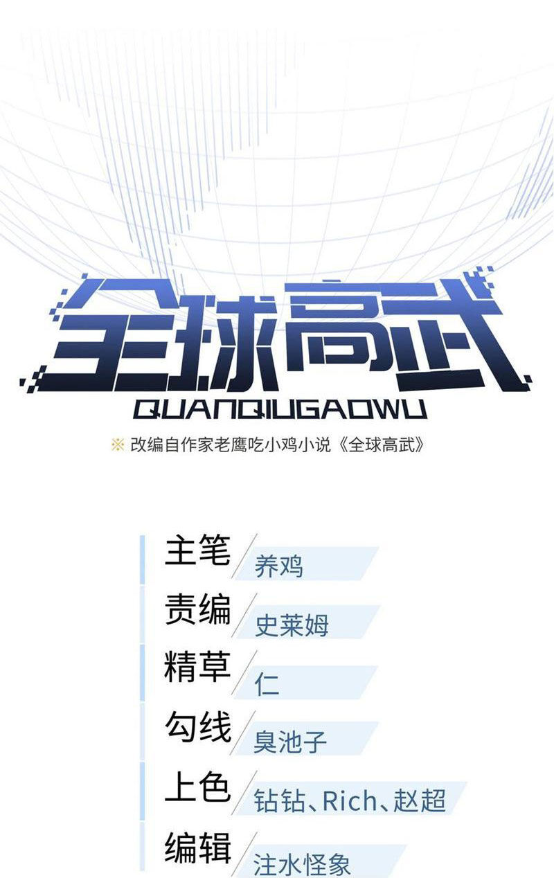 Toàn Cầu Cao Võ Chap 251 - Next Chap 252