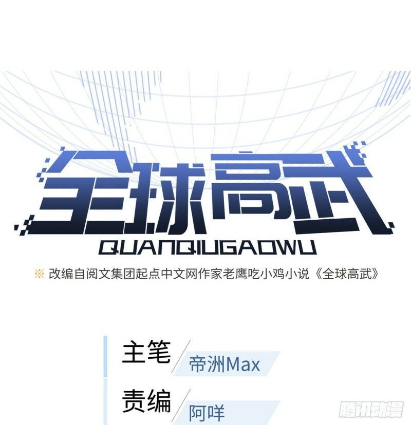 Toàn Cầu Cao Võ Chap 26 - Next Chap 27