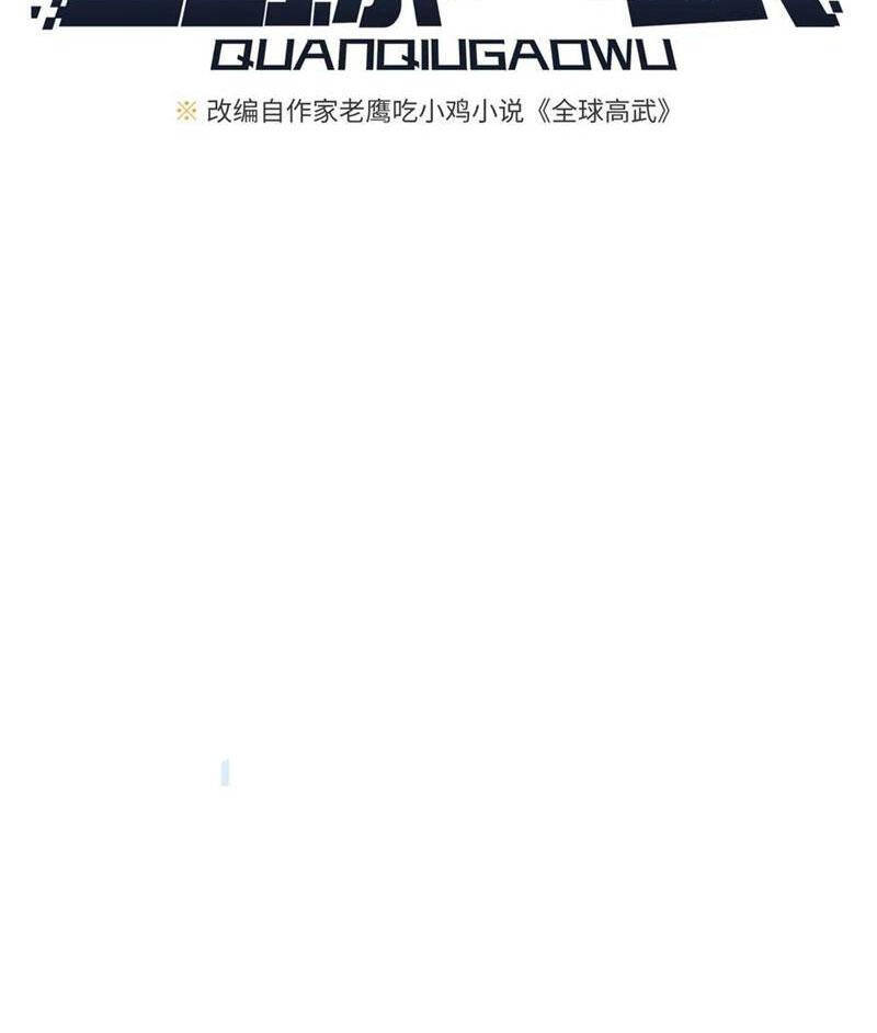 Toàn Cầu Cao Võ Chap 261 - Next Chap 262