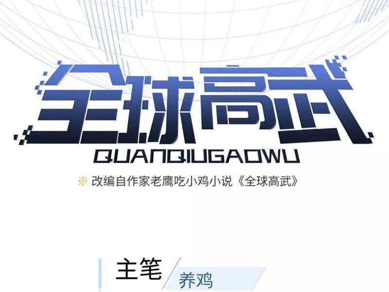 Toàn Cầu Cao Võ Chap 286 - Next Chap 287