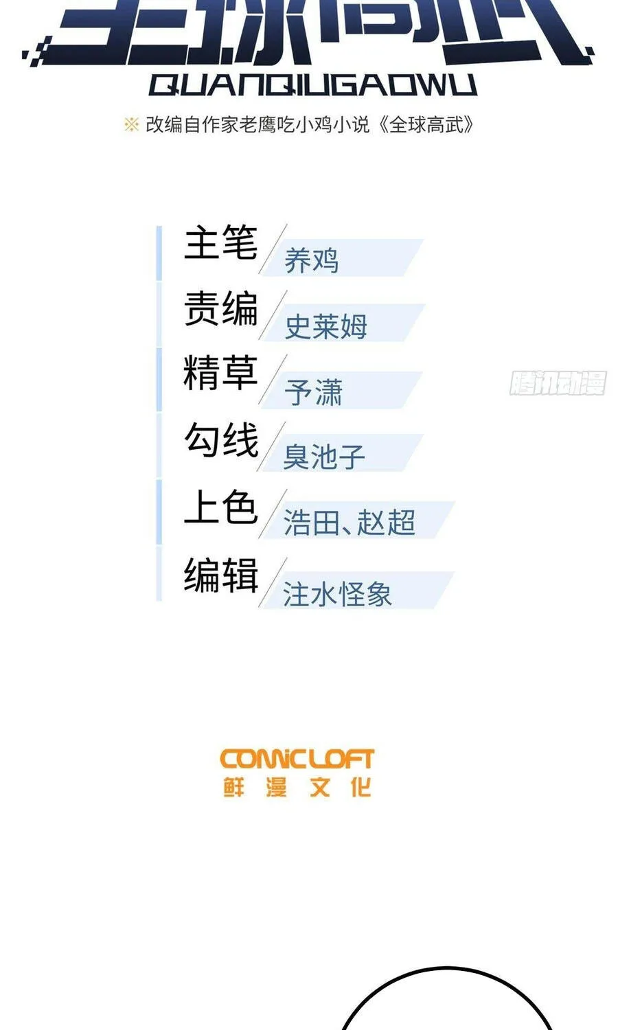 Toàn Cầu Cao Võ Chap 378 - Next Chap 379