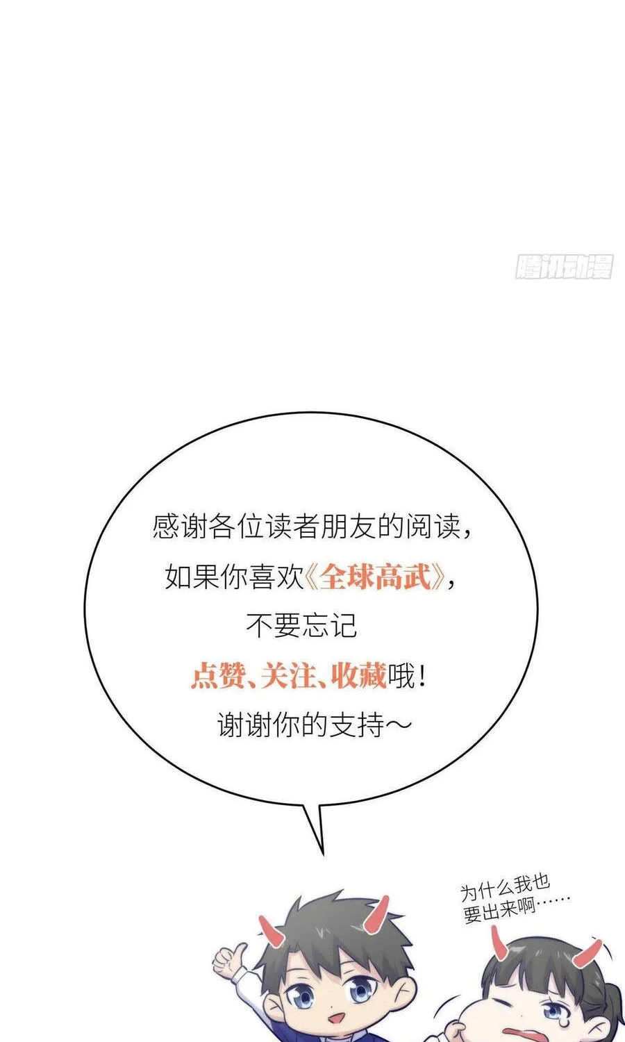 Toàn Cầu Cao Võ Chap 378 - Next Chap 379